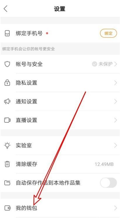 快手如何清除送出礼物记录?快手删除送出礼物记录方法