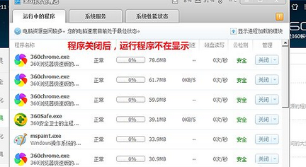 360安全卫士中关闭占用资源程序的详细操作流程