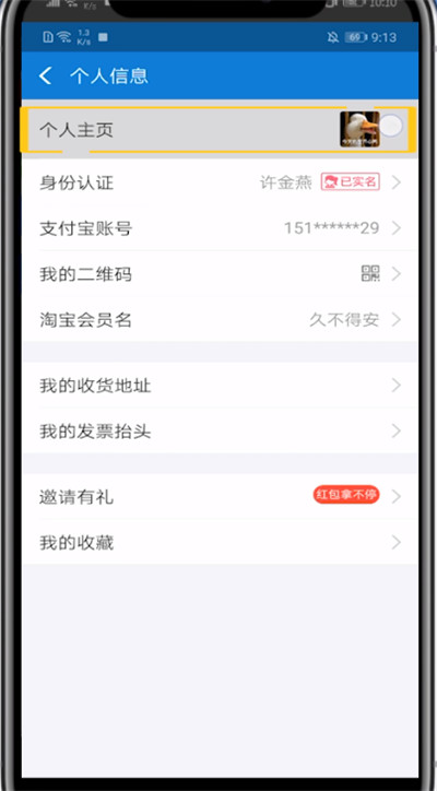支付宝修改地区的方法步骤