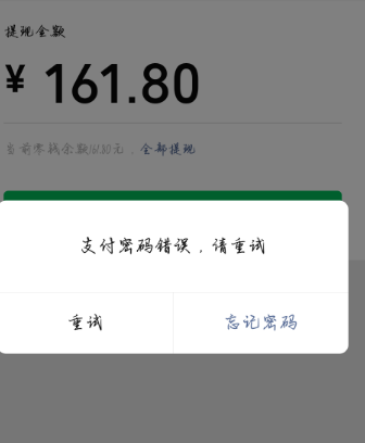 微信和支付忘记密码将钱转出来的方法