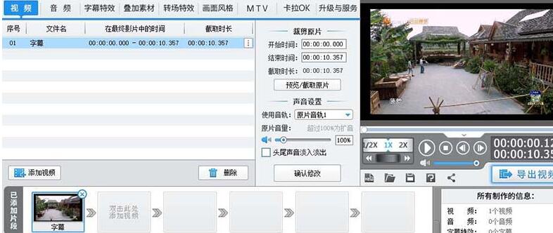爱剪辑制作颤抖特效的操作教程