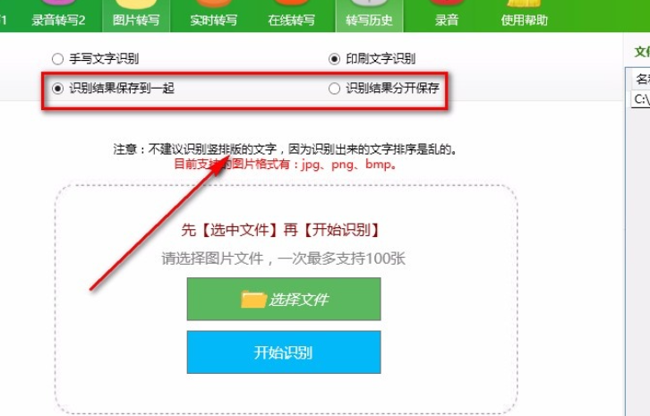 好易迅转写专家怎么图片转写？好易迅转写专家图片转写使用教程分享