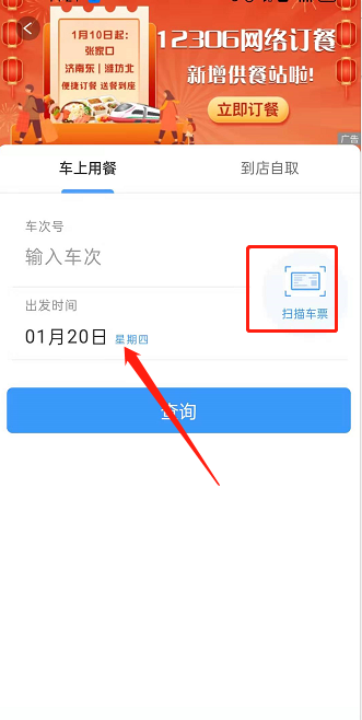 铁路12306如何网络订餐?铁路12306网络订餐的方法