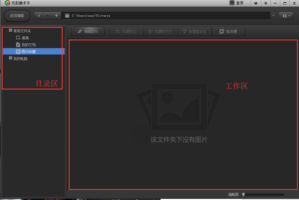 光影魔术手进行启动的简单操作教程