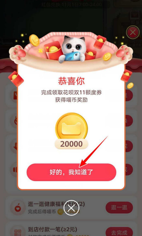 支付宝瓜分20亿活动如何领花呗额度券赚喵币 瓜分20亿活动领花呗额度券赚喵币方法分享