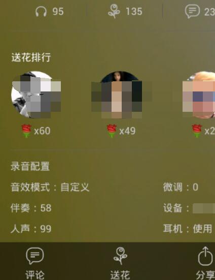 天籁K歌中进行送花的方法介绍