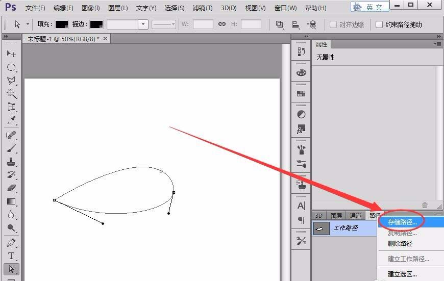 photoshop cs6绘制路径保存的相关操作教程