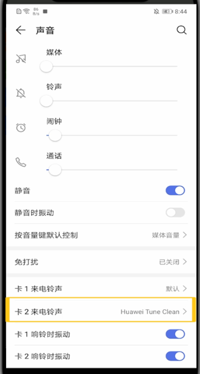 华为中下载铃声作为来电铃声的简单方法