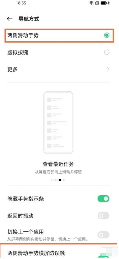 opporeno5防误触在哪设置 opporeno5开启防误触功能方法