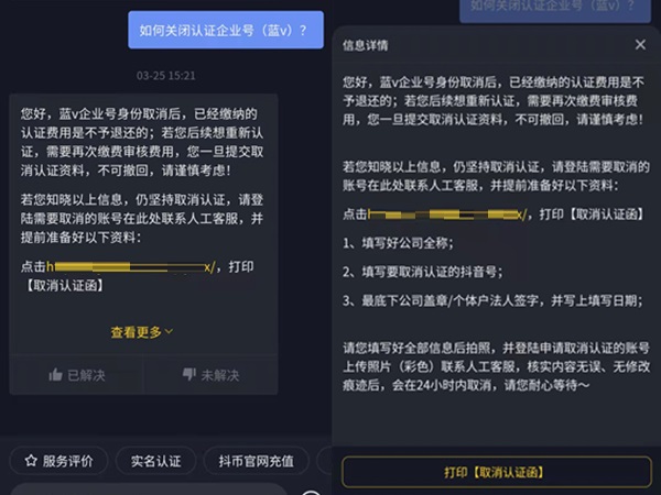抖音蓝v怎么取消?抖音蓝v取消教程