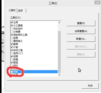 草图大师为物体添加阴影的操作教程