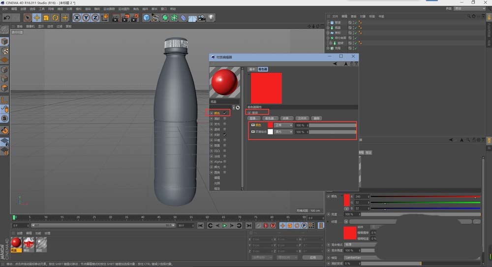 C4D制作一个矿泉水瓶的详细步骤
