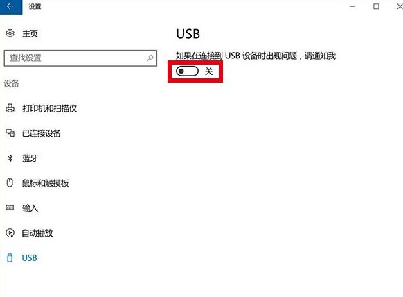 WIN10一直提示usb端口上的电涌的处理操作方法