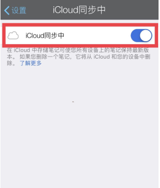 《notability》备份icloud怎么设置?《notability》备份icloud设置方法