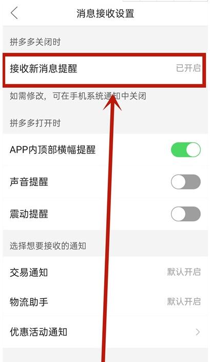 拼多多桌面提醒怎么关闭 拼多多关闭桌面提醒方法