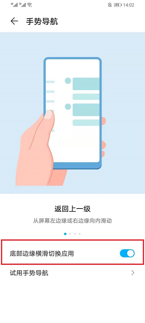 EMUI11底部横条切换怎么设置 EMUI11底部横条切换设置教程