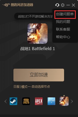 酷跑网游加速器问题反馈客服操作流程