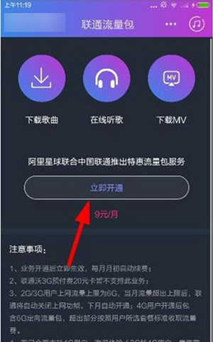 阿里星球中开通流量包的具体方法