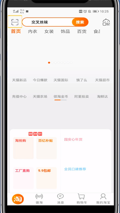 支付宝扫图片福字的详细方法