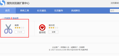 搜狗浏览器中截图工具的使用具体方法