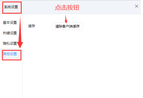 云之家电脑版如何清空缓存 云之家电脑版缓存删除步骤
