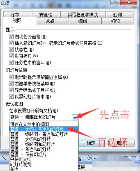 Power Point2003中打开默认视图的方法步骤