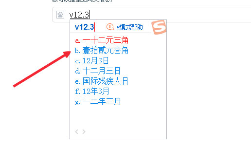 搜狗输入法输入数字转为文字的操作方法