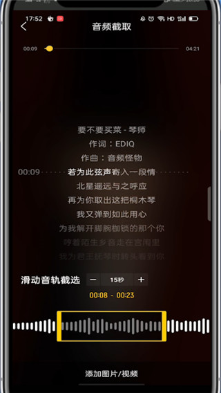 酷我音乐怎么截取音乐片段?酷我音乐截取音乐片段的教程