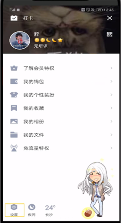 qq中设置网络状态的操作步骤
