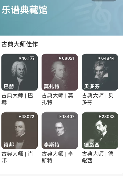 网易云音乐乐谱在哪？网易云音乐乐谱典藏馆收听步骤分享
