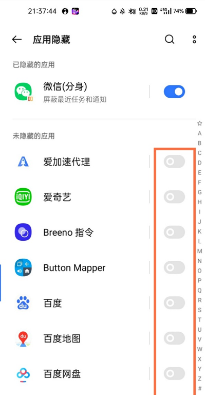真我V13软件如何设置隐藏?真我V13软件隐藏教程