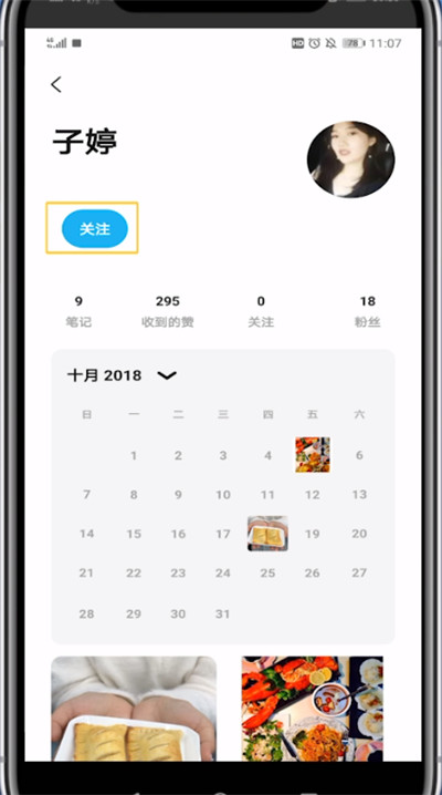 懒饭关注别人的具体方法