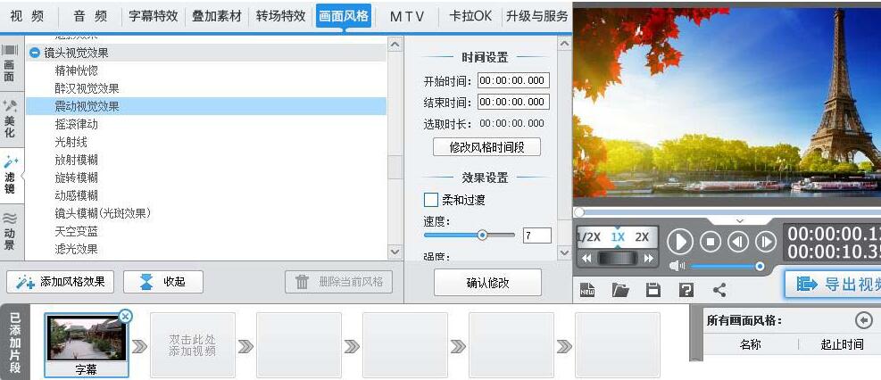 爱剪辑制作颤抖特效的操作教程