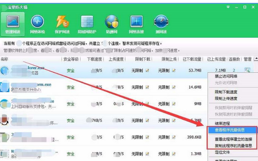 360安全卫士中查看局域网中计算机使用流量的操作步骤