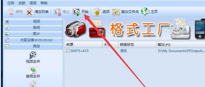 格式工厂混流文件的操作过程