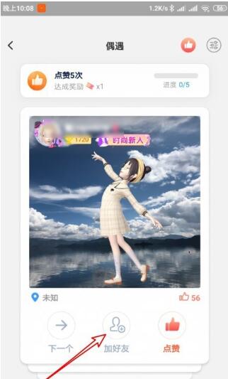 淘宝相亲名片中进行添加好友的详细方法