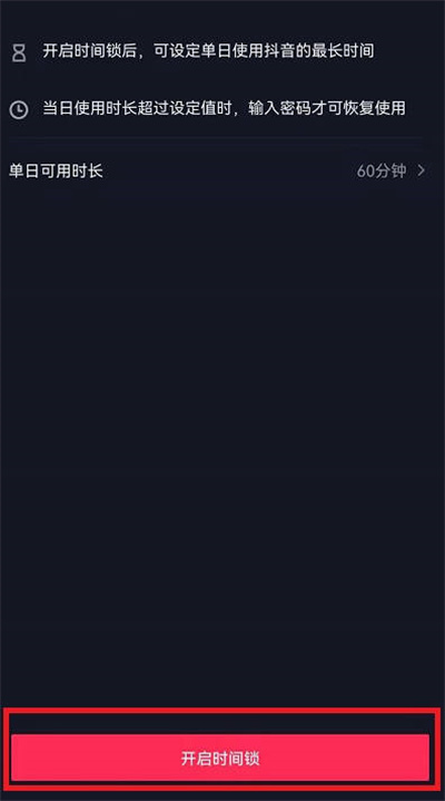 抖音怎么设置单日观看时长?抖音设置单日观看时长的方法