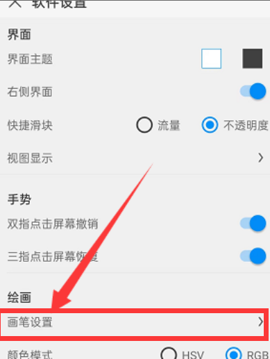 画世界Pro如何开启画笔光标？画世界Pro开启画笔光标的方法