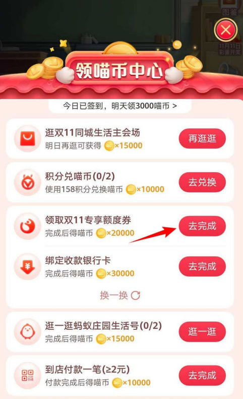 支付宝瓜分20亿活动如何领花呗额度券赚喵币 瓜分20亿活动领花呗额度券赚喵币方法分享