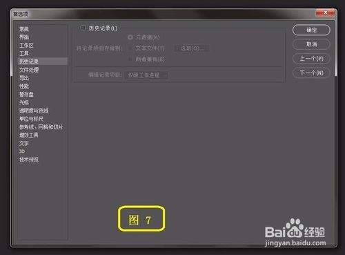 要使photoshop运行速度快,要这样设置一下