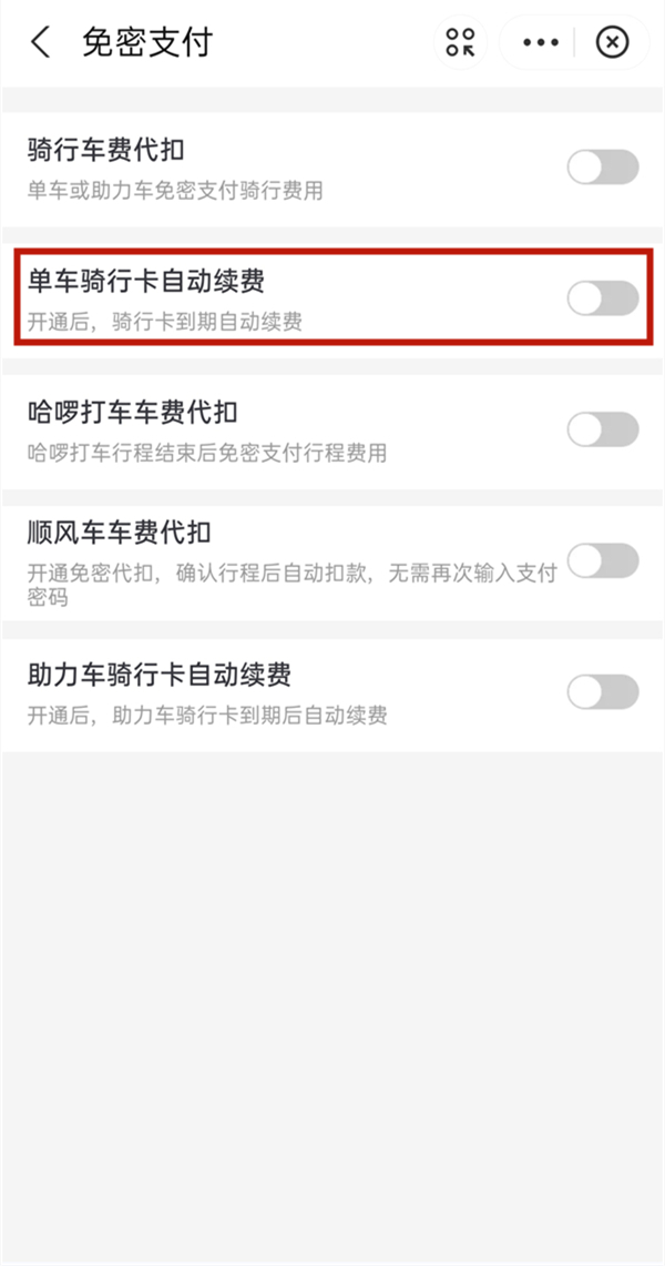 支付宝如何关闭哈啰出行自动续费？支付宝取消哈啰出行扣费服务教程