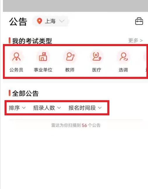 公考雷达怎么匹配合适职位？公考雷达匹配合适职位方法