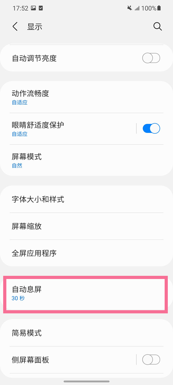 三星自动息屏时间怎么改?三星自动息屏时间更改教程