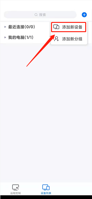 todesk怎么添加新设备?todesk添加新设备的方法