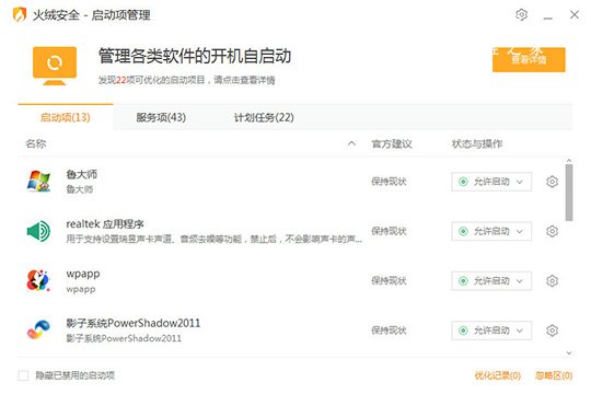火绒安全软件如何关闭自启动 火绒安全软件关闭自启动教程
