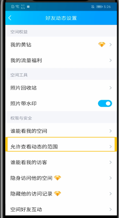 qq中设置空间仅展示三天的消息方法