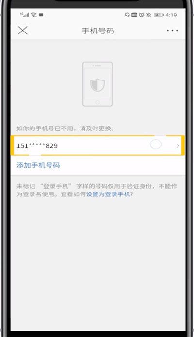 微博换手机号的具体方法