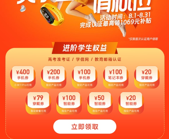 小米商城怎样领取学生优惠?小米商城领取学生优惠方法