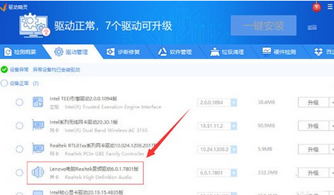驱动精灵安装声卡的操作教程