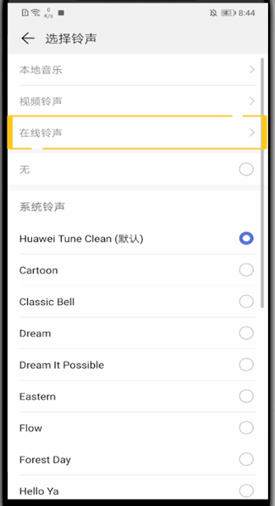 华为中下载铃声作为来电铃声的简单方法
